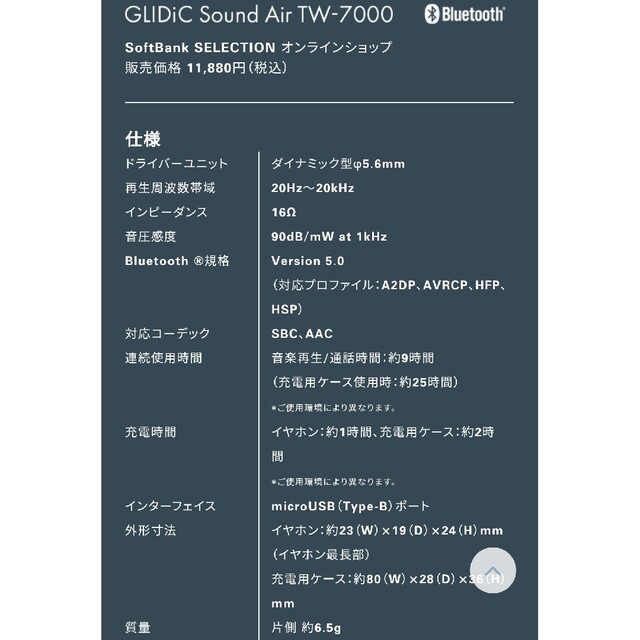 Softbank(ソフトバンク)の専用【未使用未開封】GLIDiC Sound Air TW-7000 スマホ/家電/カメラのオーディオ機器(ヘッドフォン/イヤフォン)の商品写真