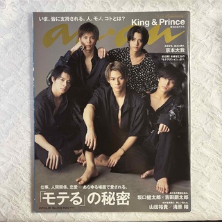 キングアンドプリンス(King & Prince)のKing&Prince anan(その他)