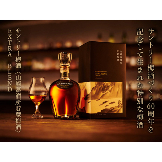 サントリー梅酒〈山崎蒸溜所貯蔵梅酒〉EXTRA BLEND 700ml ✖️３本