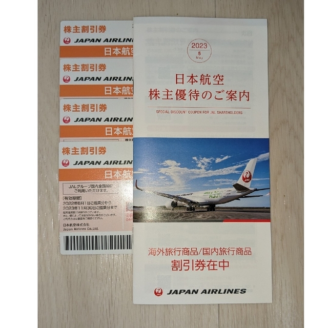 日本航空　株主優待件　4枚