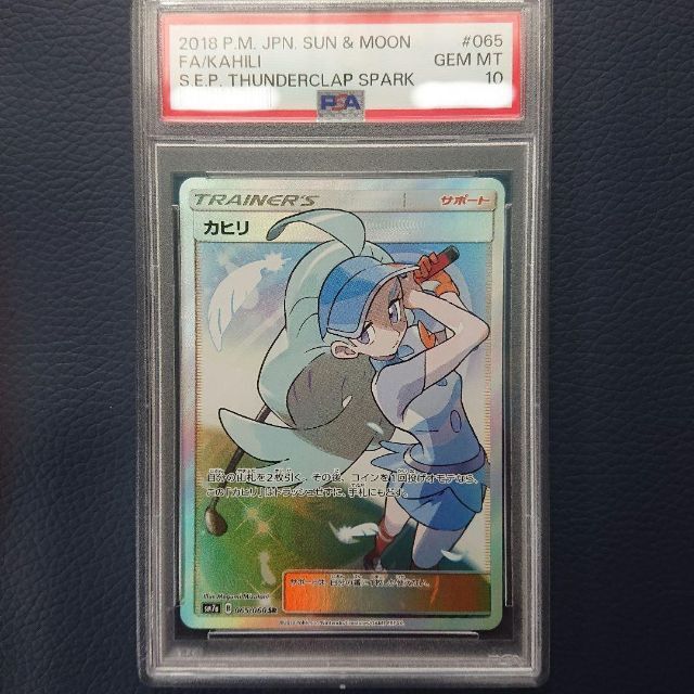 メール便可 2セットまで ポケモンカード カヒリ SR psa10 鑑定品 2枚