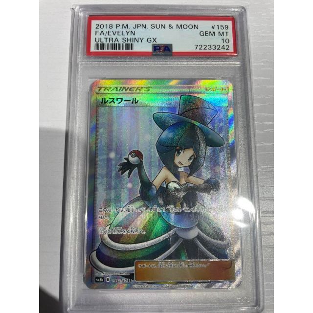 通販 ポケモン - 鑑定品 psa10ポケモンカード ルスワール sr シングル