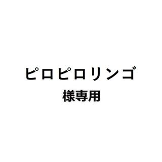 オメガ(OMEGA)のピロピロリンゴ 様専用出品(ラバーベルト)