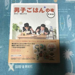 カドカワショテン(角川書店)の男子ごはんの本 その６/ＭＣＯ/国分太一(料理/グルメ)