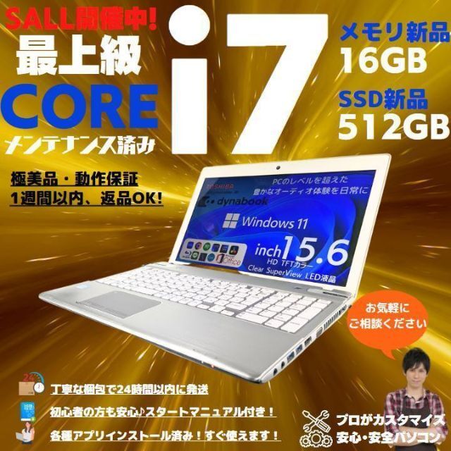 東芝 ノートパソコン Corei7 windows11 office:T591-