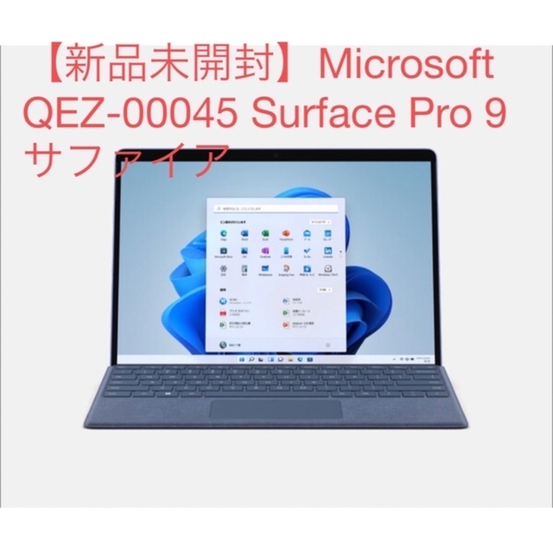 【新品未開封】Microsoft QEZ-00045 Surface Pro 9