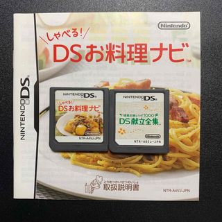 ニンテンドーDS(ニンテンドーDS)のしゃべる!お料理ナビ + 健康応援レシピ1000 DS献立全集 セット(携帯用ゲームソフト)