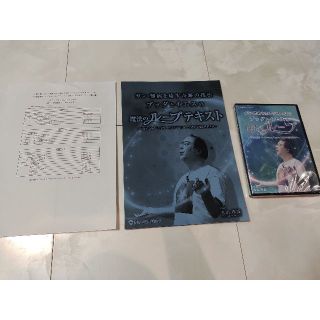 丸山修寛先生：ガン・難病を癒す奇跡の技法 ブッダとイエスの魔法のループ(その他)