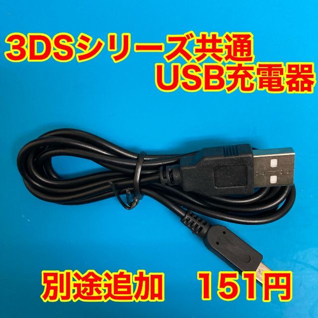 任天堂　3DS LL 本体＋充電コード＋クリアカバー