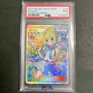 ポケモン(ポケモン)のサン様専用　がんばリーリエ sr psa9(シングルカード)