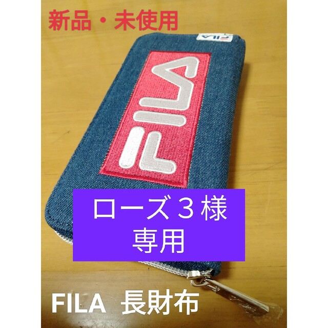 FILA 【№１４７】《週末↓》新品・未使用 FILA オウレット 長財布 デニムの通販 by fukumama's SHOP｜フィラならラクマ