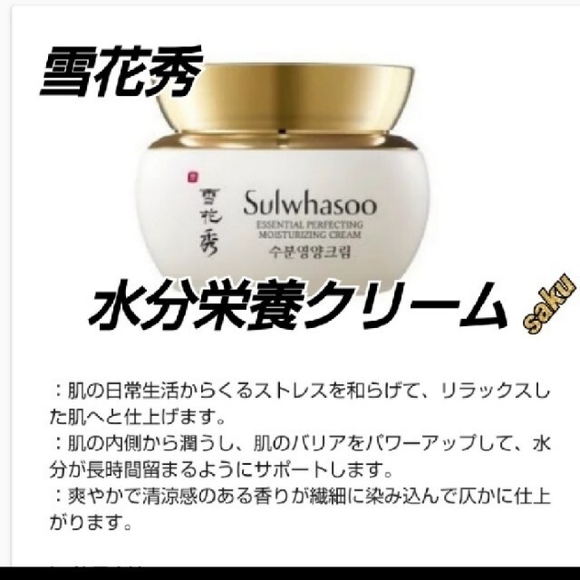 雪花秀 雪花秀 水分栄養クリーム 1ml×50枚 計50ml フェイスクリームの通販 by 桜 50枚雪花秀(ソルファス)弾力栄養クリーム