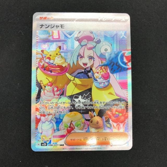 経典ブランド ポケカ/ポケモンカードゲーム ・ナンジャモ 096/071 sv2D