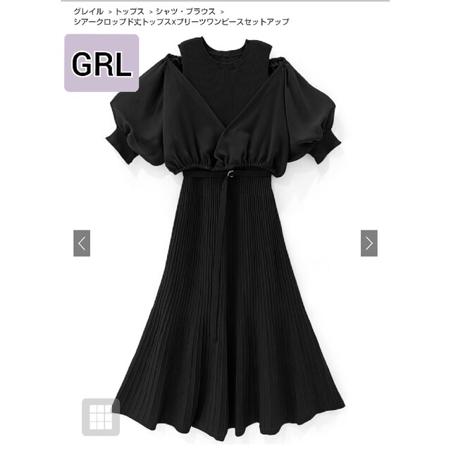 割り引き GRL グレイル シアークロップド丈トップスXプリーツワンピースセットアップ