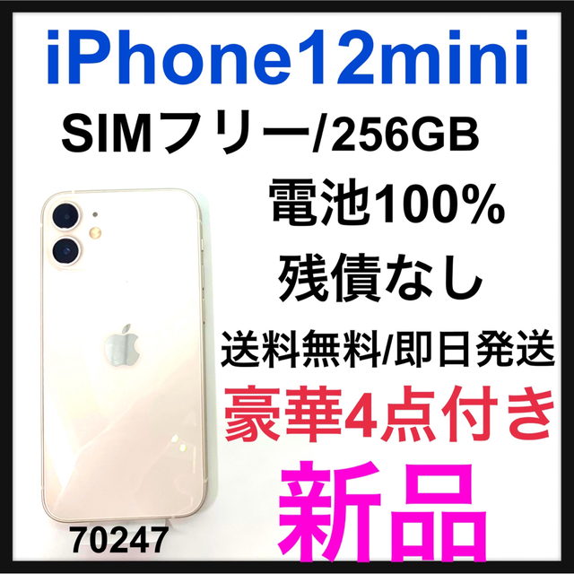 訳あり】 Apple - 新品 iPhone 12 mini 256 GB SIMフリー 本体