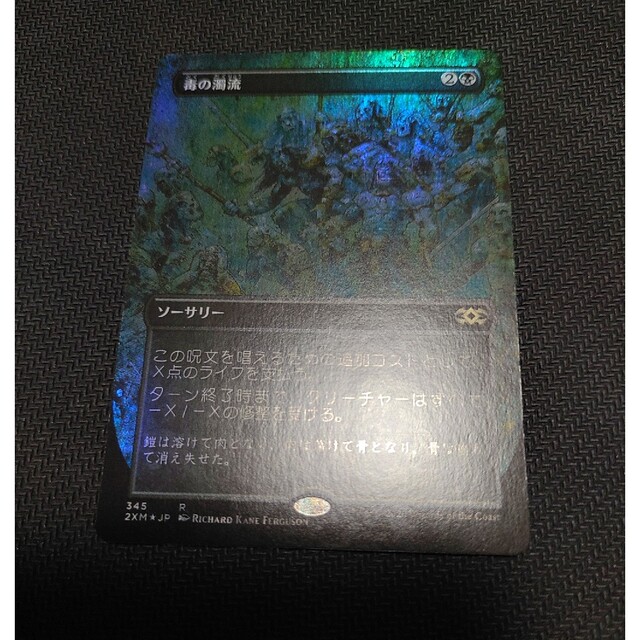 MTG 毒の濁流　日本語foil　拡張アート エンタメ/ホビーのトレーディングカード(シングルカード)の商品写真