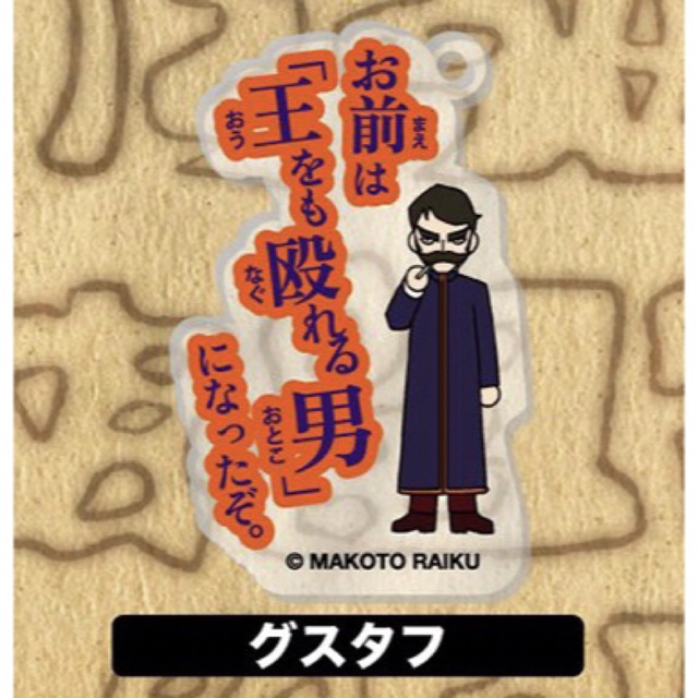 金色のガッシュ!! POPUP ガチャガチャ セリフアクキー グスタフ エンタメ/ホビーのおもちゃ/ぬいぐるみ(キャラクターグッズ)の商品写真