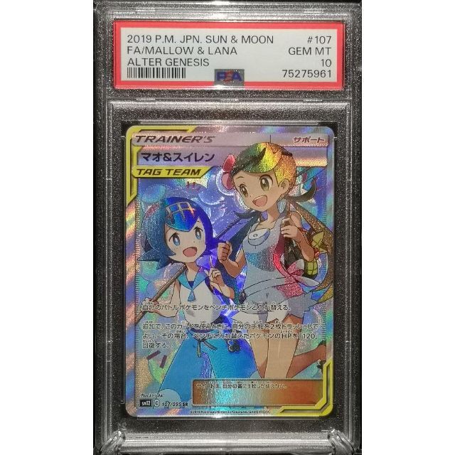 オリジナル ポケモン - 【ポケモンカード】【PSA10】マオ&スイレン SR