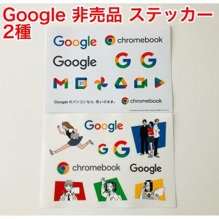 グーグル(Google)のGoogleステッカー(その他)