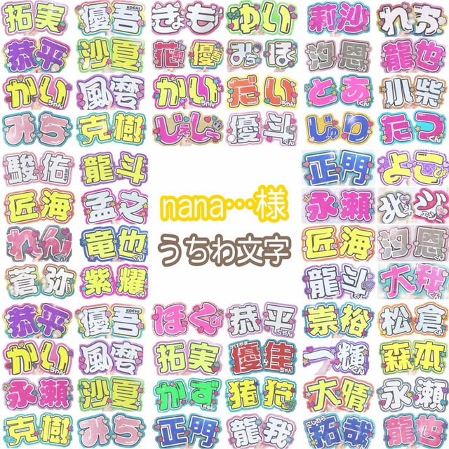 nana…様専用の通販 by ゆ's shop|ラクマ