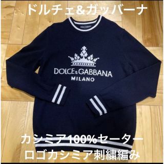 ドルチェ&ガッバーナ(DOLCE&GABBANA) ニット/セーター(メンズ)の通販