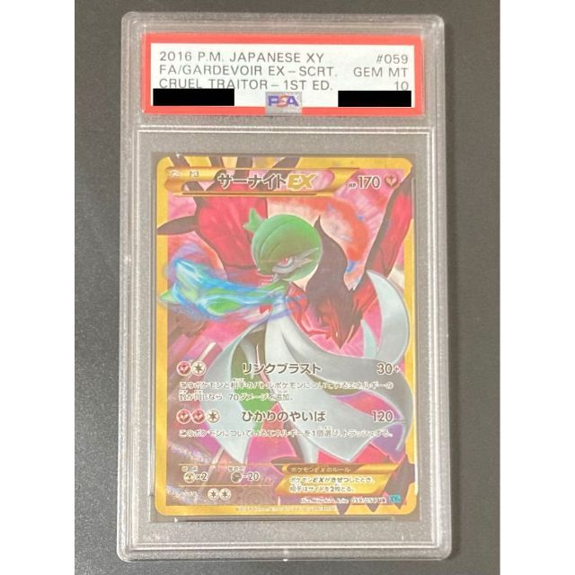 夏セール開催中 MAX80%OFF! サーナイトEX PSA10 UR ポケモンカード