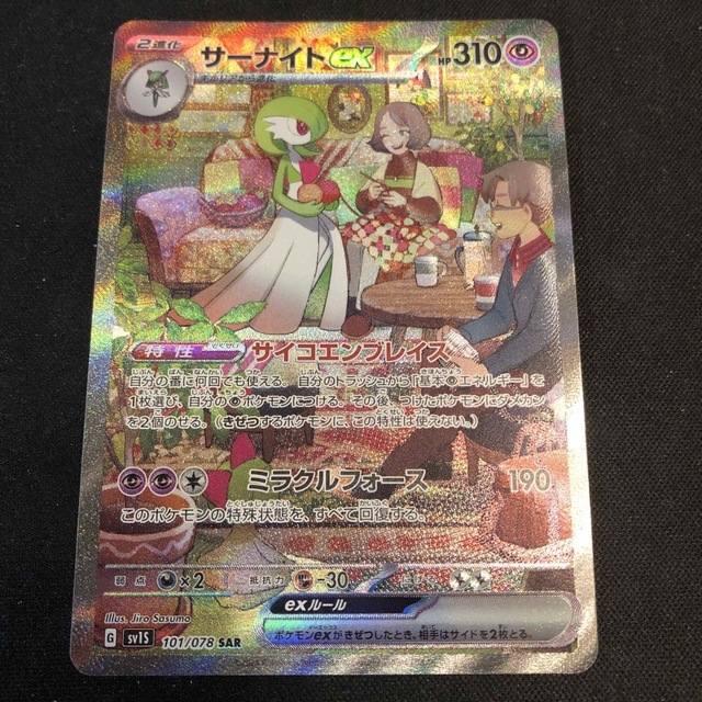 ポケモン - ポケモン　サーナイトex sar 美品