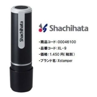 シャチハタ 【ネーム9】 在庫品1本620円(送料込) ¥620(印鑑/スタンプ/朱肉)