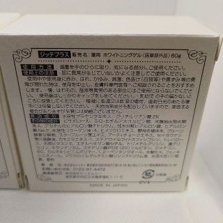 未使用 ジッテプラス 薬用 ホワイトニングゲル 60g 2個セット