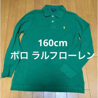 ポロラルフローレン(POLO RALPH LAUREN)の美品 160cm 男の子 長袖ポロシャツ ラルフローレン 緑 ポロ(その他)