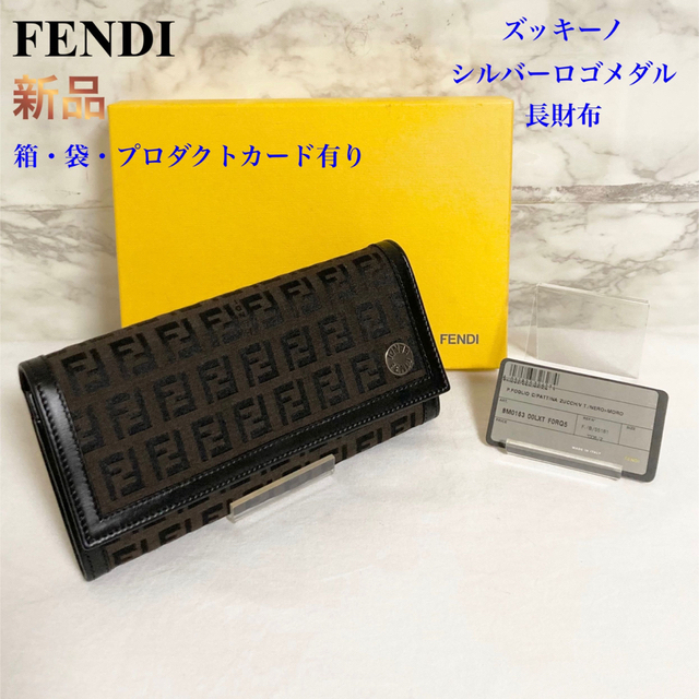 【新品 付属品充実】FENDI ズッキーノ×ロゴメダル 長財布/ロングウォレット