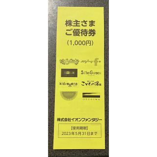 値下げ今月末まで】イオンファンタジー 2000円分の通販 by ruryu's ...