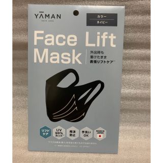 ヤーマン(YA-MAN)の新品未開封 フェイスリフトマスク  ネイビー(日用品/生活雑貨)