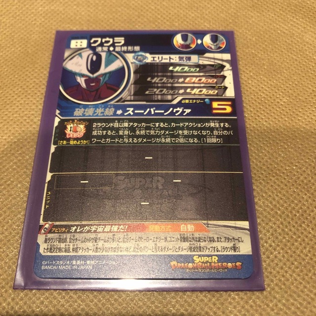 ドラゴンボール(ドラゴンボール)のスーパードラゴンボールヒーローズ　UGM8-SEC2 クウラ エンタメ/ホビーのトレーディングカード(シングルカード)の商品写真