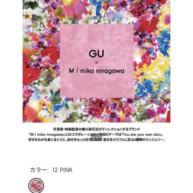 GU - 【大人気完売】GU 蜷川実花コラボ レースショーツL ピンク 新品未 ...