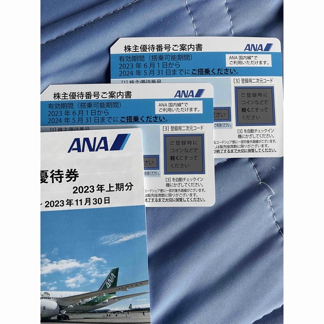 ANA 全日空　株主優待2枚　2024年5月31日