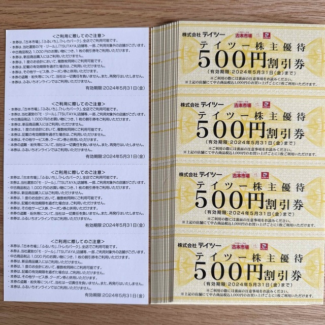 テイツー株主優待40,000円分（500円×80枚）チケット