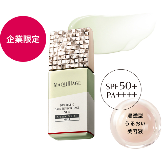 MAQuillAGE(マキアージュ)のマキアージュ　ドラマティックスキンセンサーベース ＮＥＯ / ミント コスメ/美容のベースメイク/化粧品(化粧下地)の商品写真