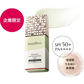 マキアージュ(MAQuillAGE)のマキアージュ　ドラマティックスキンセンサーベース ＮＥＯ / ミント(化粧下地)