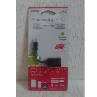 バッファロー(Buffalo)のBUFFALO　USB microB 変換アダプター(その他)