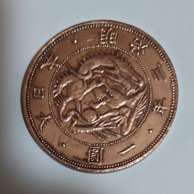 明治３年　試鋳貨幣　1  圓　銀貨　　　　１種貨幣