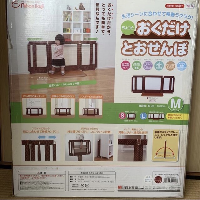 日本育児(ニホンイクジ)のおくだけとおせんぼ　M キッズ/ベビー/マタニティの寝具/家具(ベビーフェンス/ゲート)の商品写真
