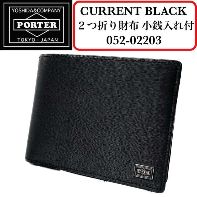 【極美品】PORTER CURRENT WALLET 二つ折り ブラック