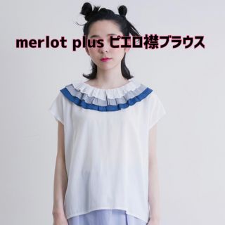 メルロー(merlot)の【新品】merlot plusメルロープリュス☆グラデティアードピエロ襟ブラウス(シャツ/ブラウス(半袖/袖なし))