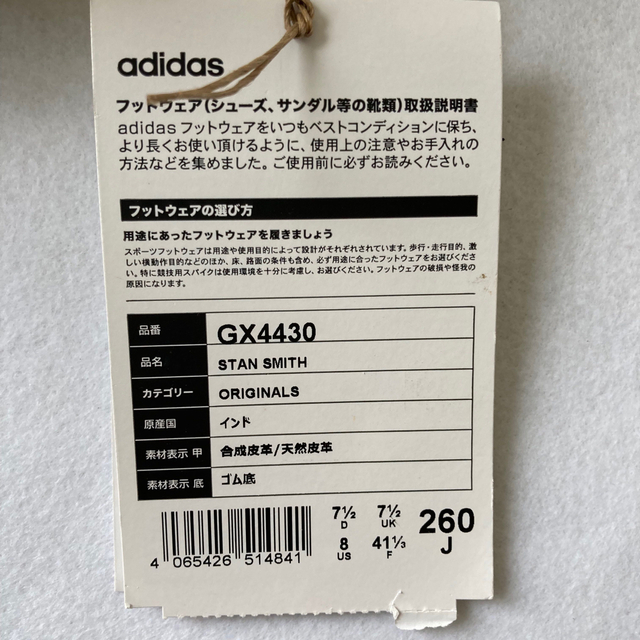 adidas(アディダス)の【新品！最終値下げ】アディダス　スタンスミス　オフホワイト26.0 メンズの靴/シューズ(スニーカー)の商品写真