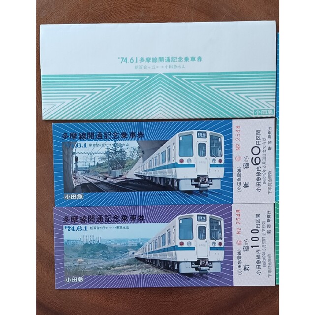 多摩線開通記念乗車券 チケットの乗車券/交通券(鉄道乗車券)の商品写真