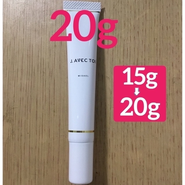 J.avec ToI 多機能UVクリーム　ミザエル　20g×3本