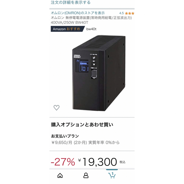 オムロン　UPS（未開封）