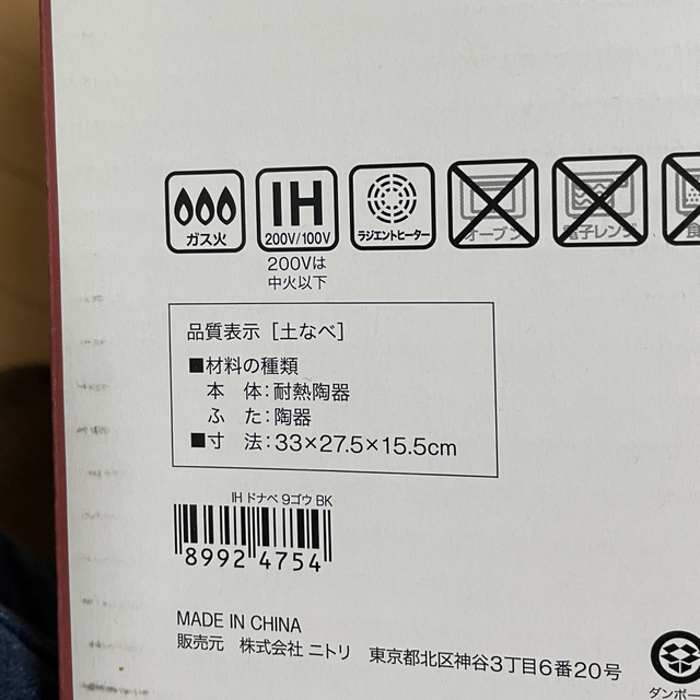 ニトリ(ニトリ)のニトリ　ガス火 IH対応　土鍋　9号 インテリア/住まい/日用品のキッチン/食器(鍋/フライパン)の商品写真