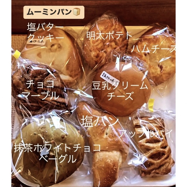 パン詰め合わせ、手作りパン、ムーミンパン 食品/飲料/酒の食品(パン)の商品写真